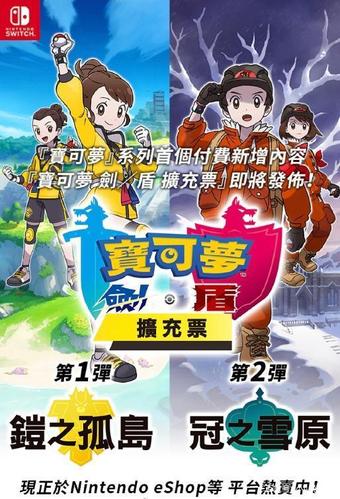 宝可梦剑盾有必要买dlc吗图标