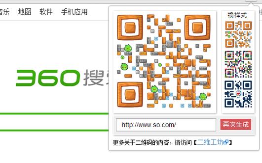 360浏览器扫描二维码在哪缩略图