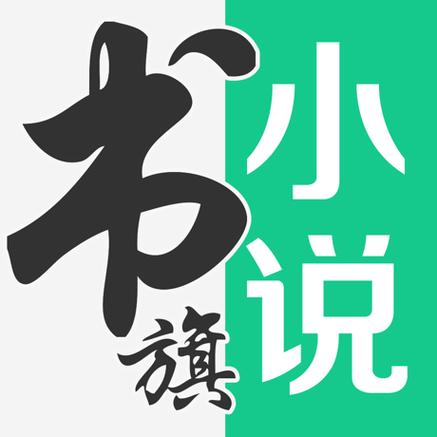 书旗小说会员免费领2019游戏截图