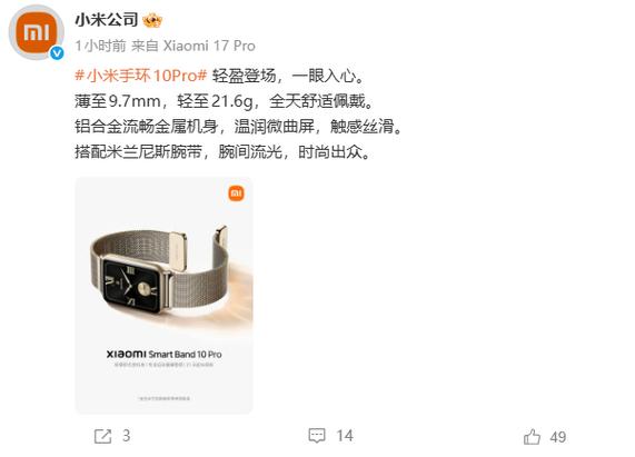 小米手环10pro参数详细参数图片缩略图