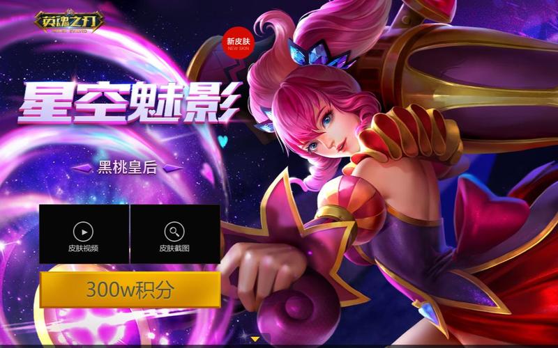 星空辅助器英魂之刃缩略图