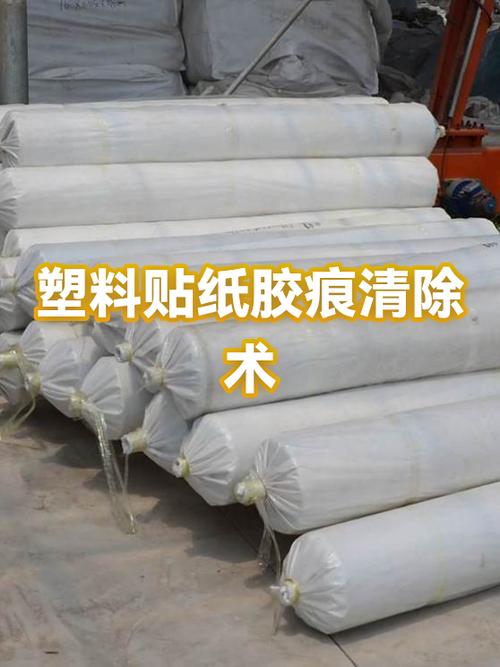 粘在塑料上的贴纸怎么去掉缩略图