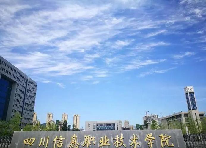 四川信息职业技术学院招生网