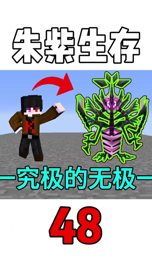 我的世界无极汰那刷新地形缩略图
