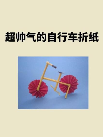 自行车折叠怎么折图标