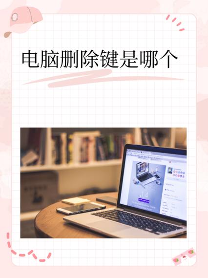 电脑打字错了删除按哪个键