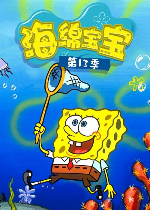 海绵宝宝13普通话中文缩略图