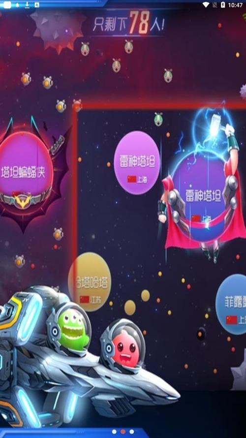 美化包球球大作战正式版游戏截图
