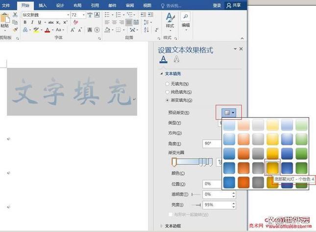 word改背景颜色的方法图标