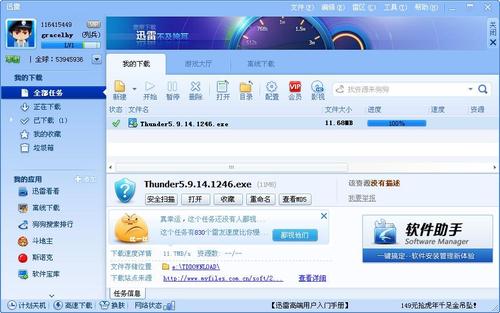 迅雷旧版本缩略图