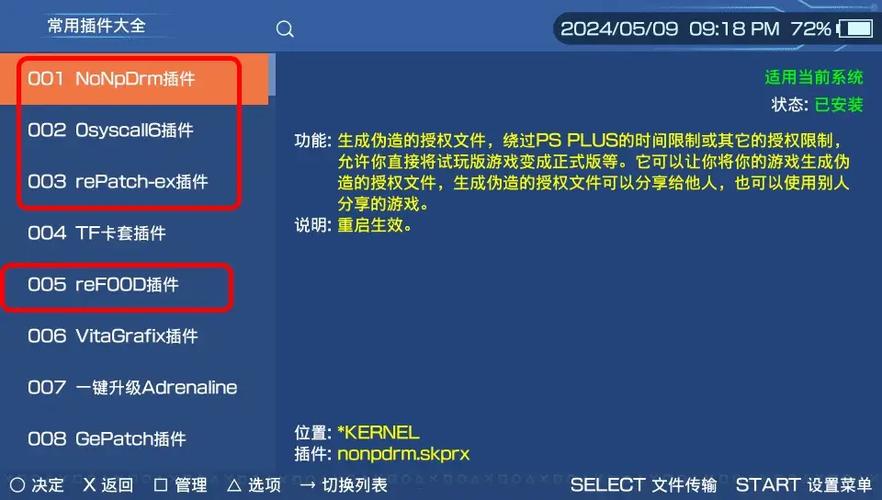 psv完美破解教程缩略图