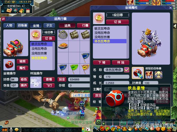梦幻坐骑怎么获得