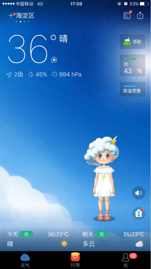下载墨迹天气预报并安装