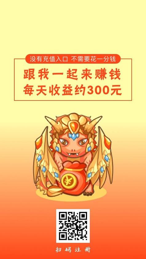 恐龙有钱怎么快速推广缩略图