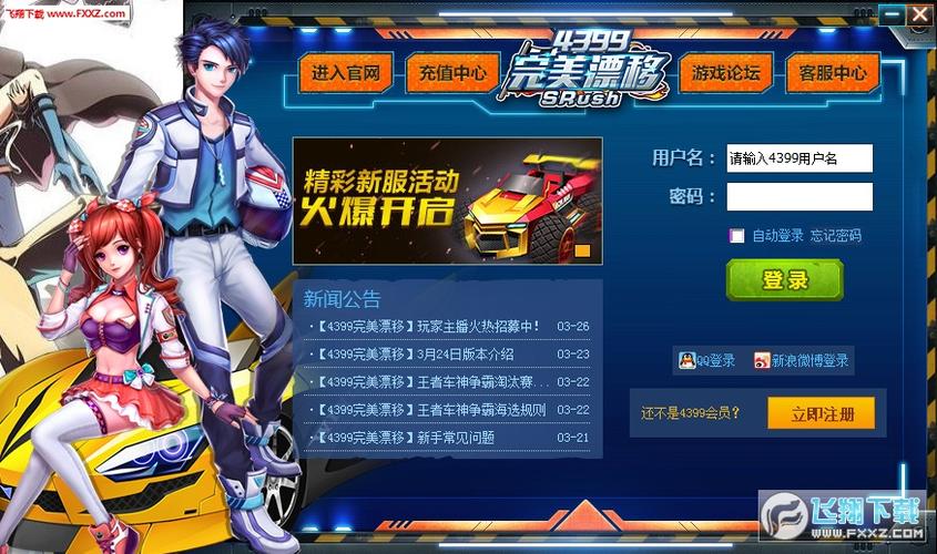 完美漂移下载安装缩略图
