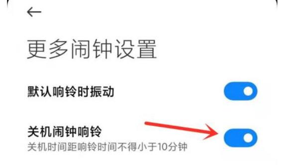 小米 闹钟响多久会自动关闭游戏截图