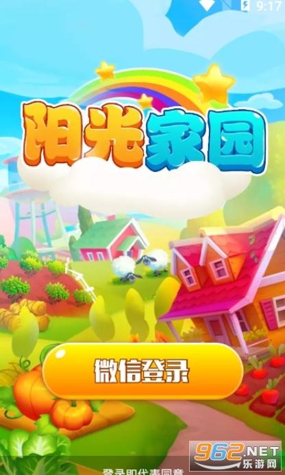 阳光家园游戏赚钱游戏截图