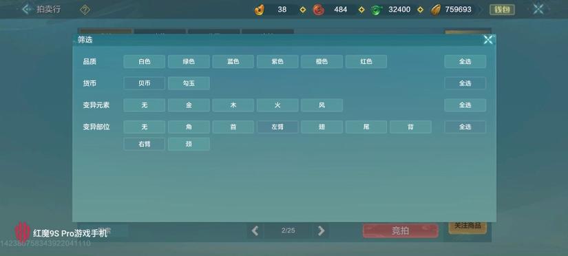 妄想山海角色出售平台游戏截图