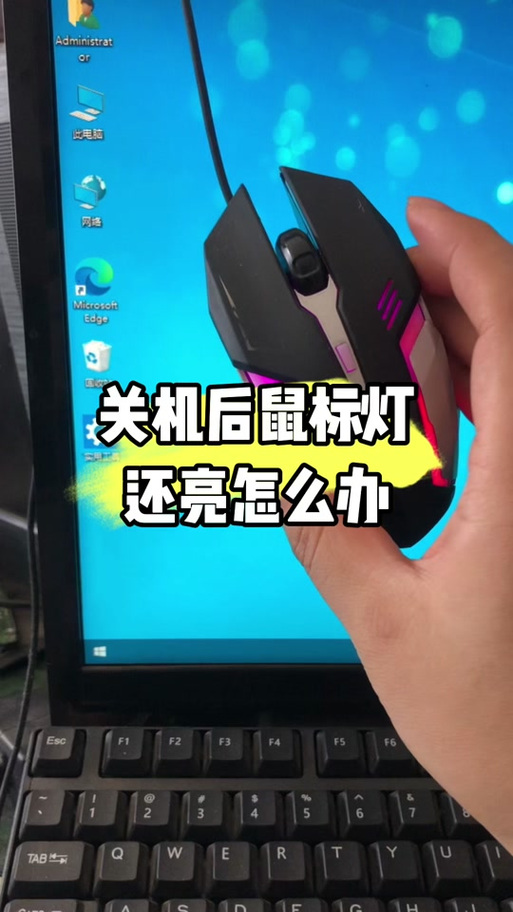 鼠标灯不亮但是能用