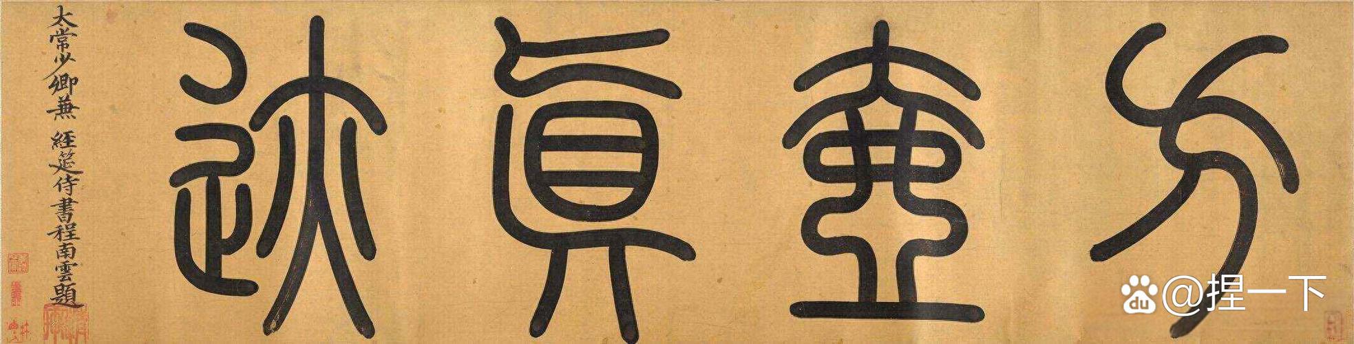 喜欢篆书的人什么性格游戏截图
