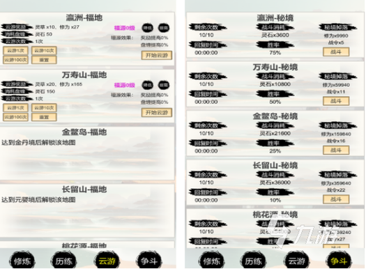 单机修仙传2内置菜单缩略图