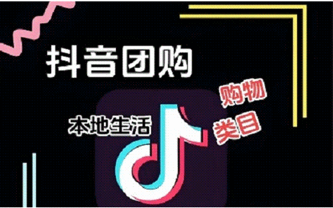 抖音团购怎么用微信买