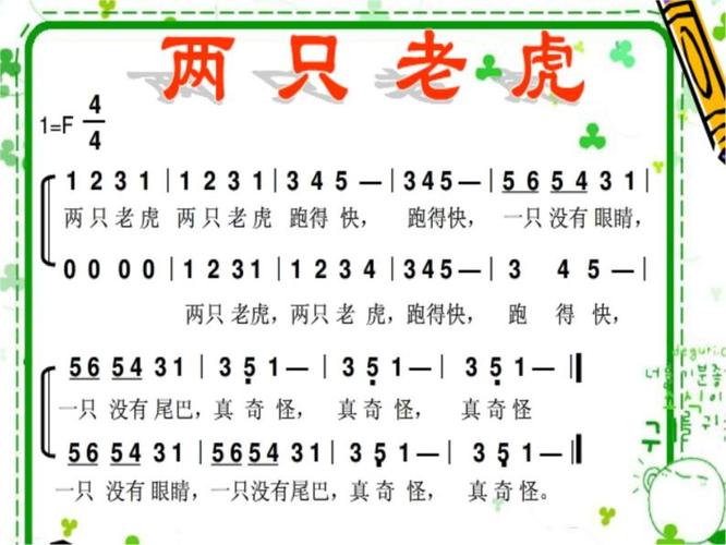 儿歌两只老虎原唱