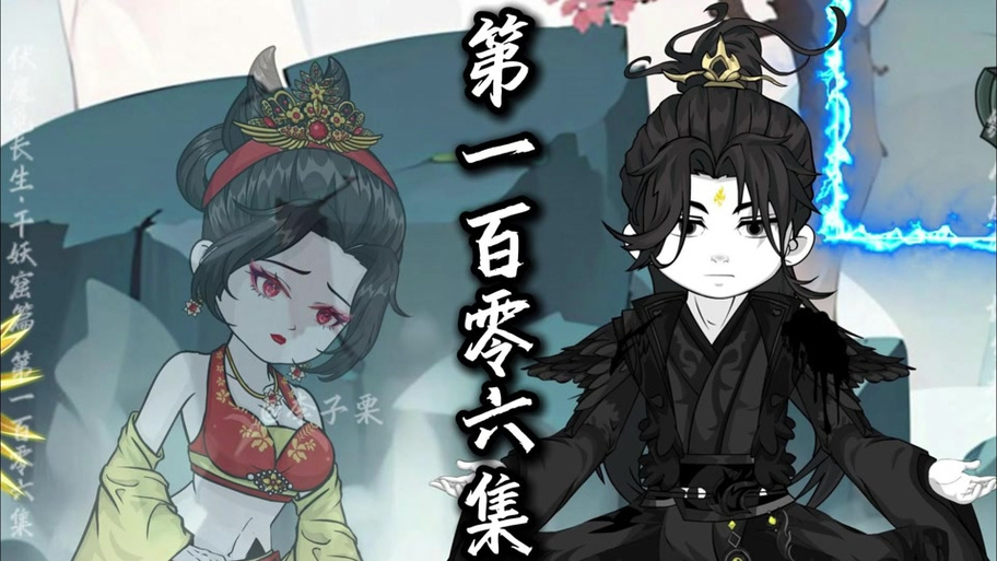 诸天觅长生缩略图