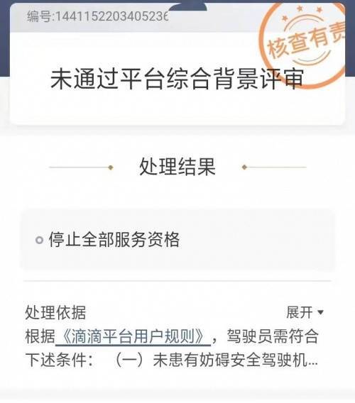 滴滴停止服务资格怎么办缩略图