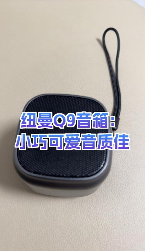 Q9音箱使用方法缩略图