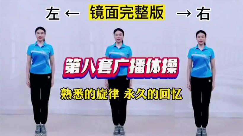 第八套广播教学视频第一节缩略图