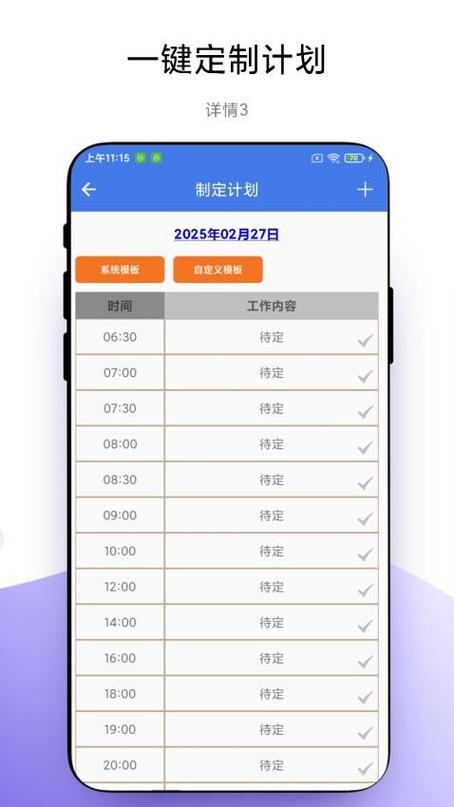 小计划app官方网站缩略图