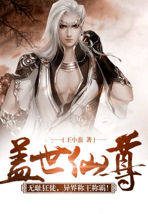王小蛮笔趣阁 玄幻小说 最新章节