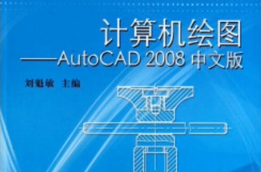 cad2008硬盘版缩略图