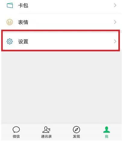 微信如何关闭消息提示音缩略图