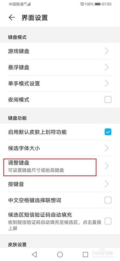 华为键盘设置在哪里图标