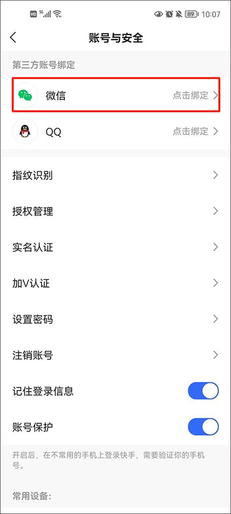 在个人中心页面查看自己实名认证的快手号