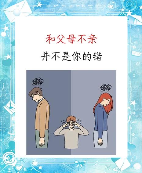 跟家人亲近会觉得反感图标
