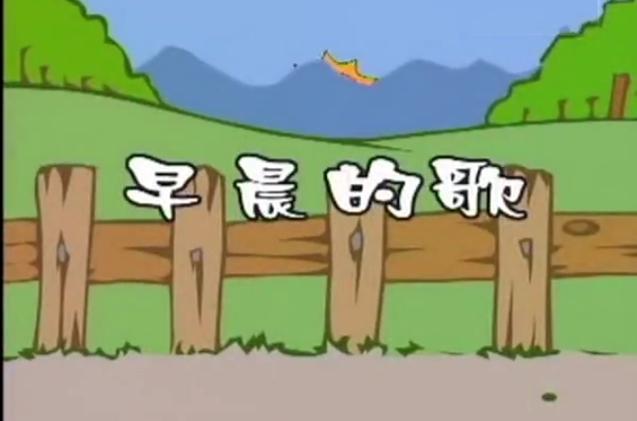 清晨十首最好听歌曲缩略图