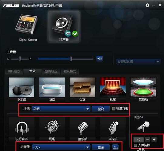 华硕realtek音频管理器