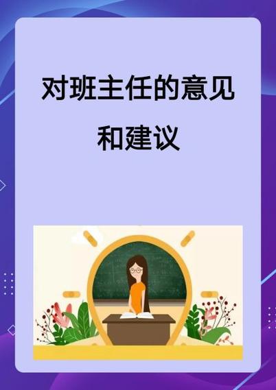对任课老师意见和建议缩略图