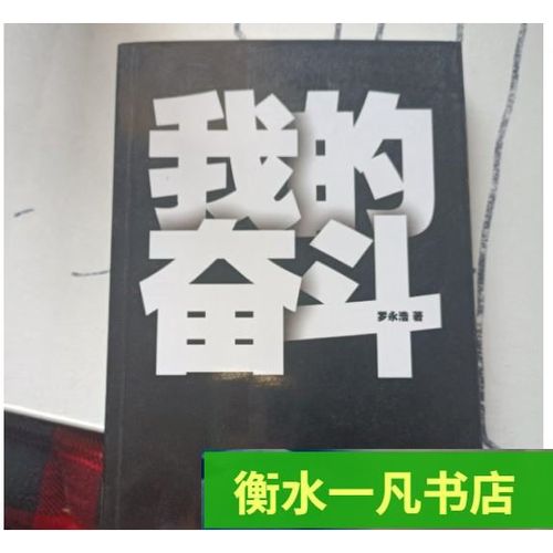 我的奋斗罗永浩pdf游戏截图