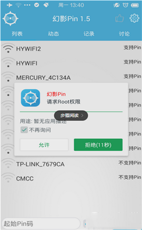 幻影wifi下载游戏截图