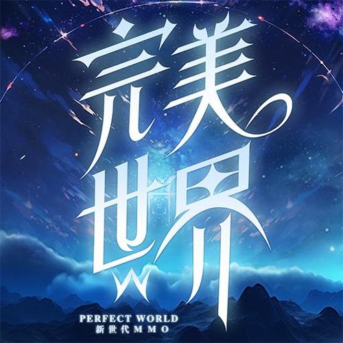 完美世界电子书下载游戏截图
