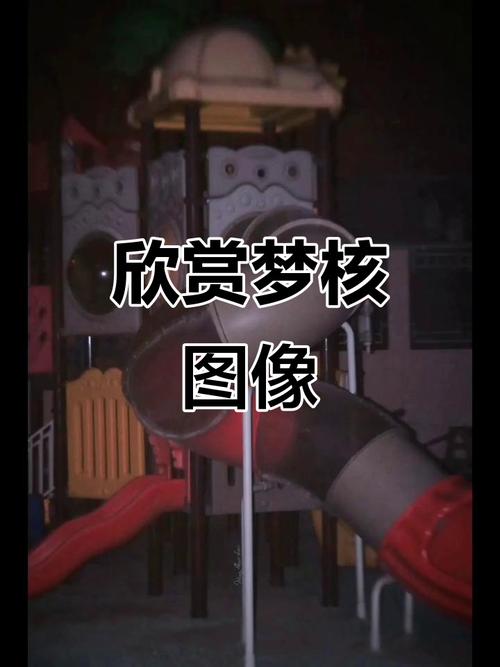 关于梦核的视频