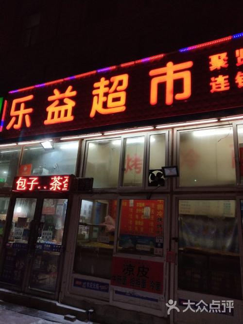 乐益商城官网缩略图