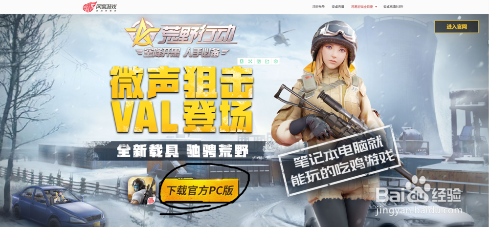 荒野行动pc版怎么下载游戏截图