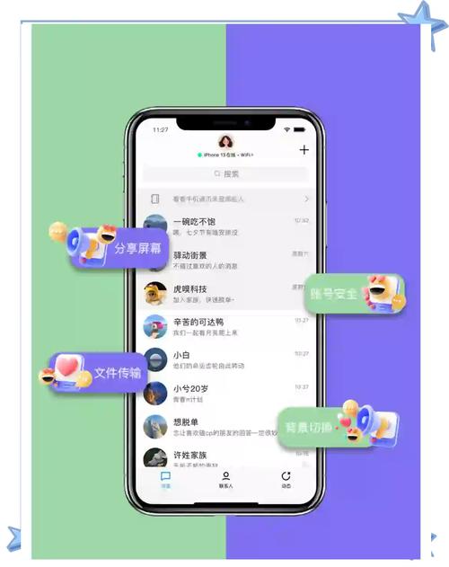 心连心聊天软件缩略图