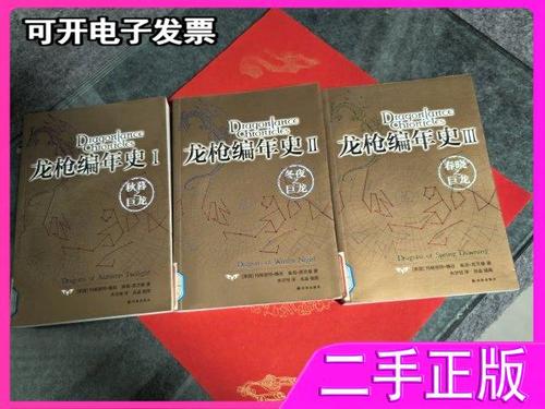 龙与地下城所有龙种缩略图