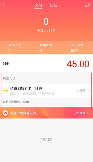 火山小视频邀请人奖励缩略图